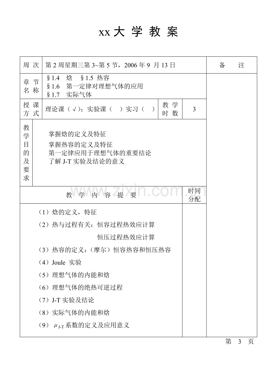 物理化学教案(I)上.doc_第3页