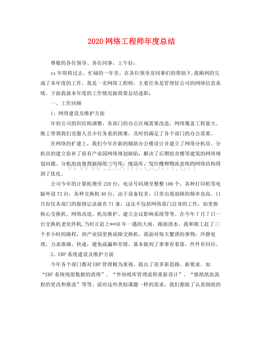 网络工程师年度总结 .docx_第1页