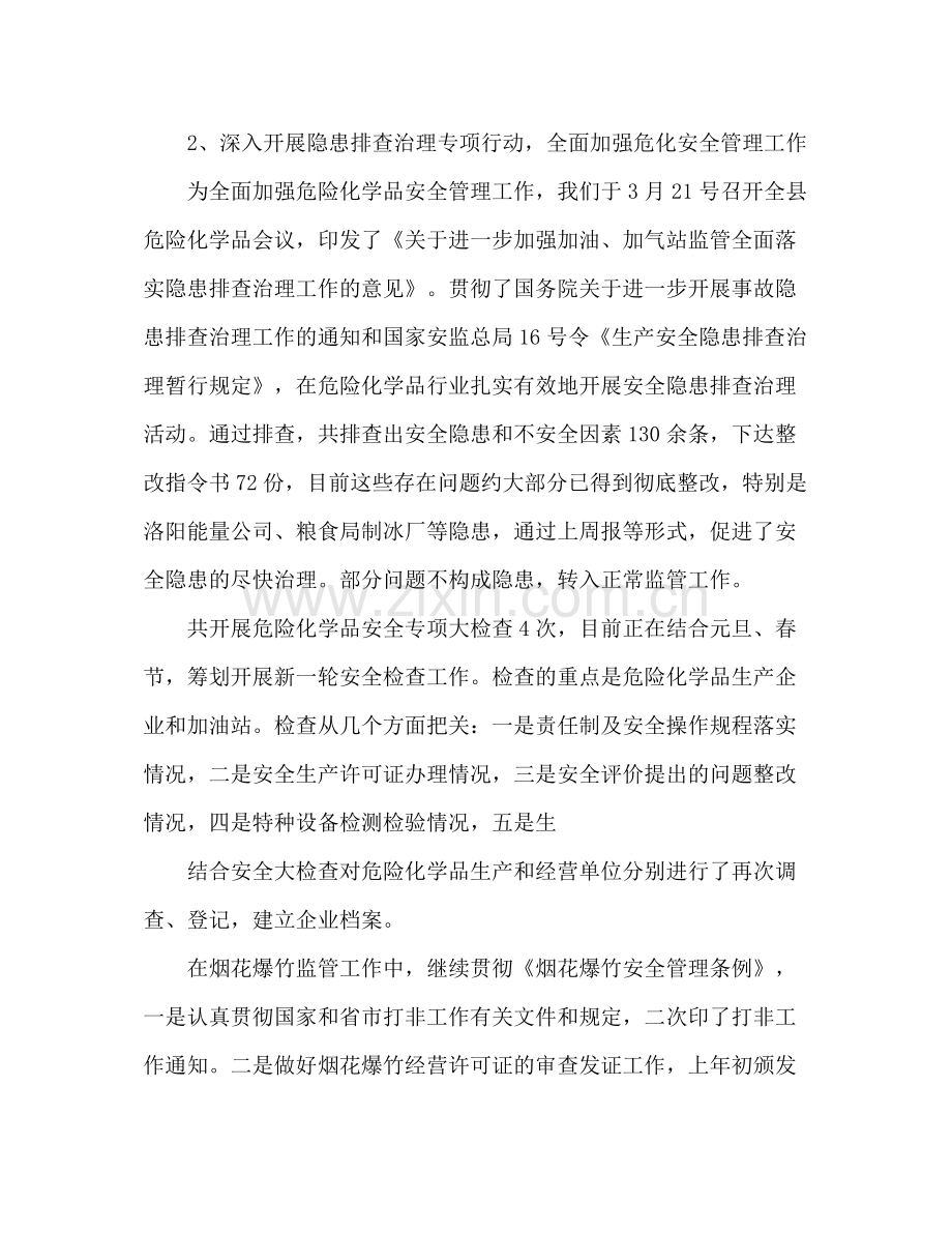 危险化学品工作总结2篇.docx_第2页