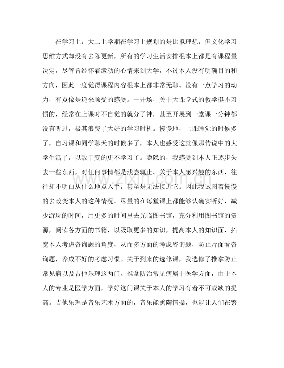 大一学期个人自我参考总结（通用）.docx_第2页