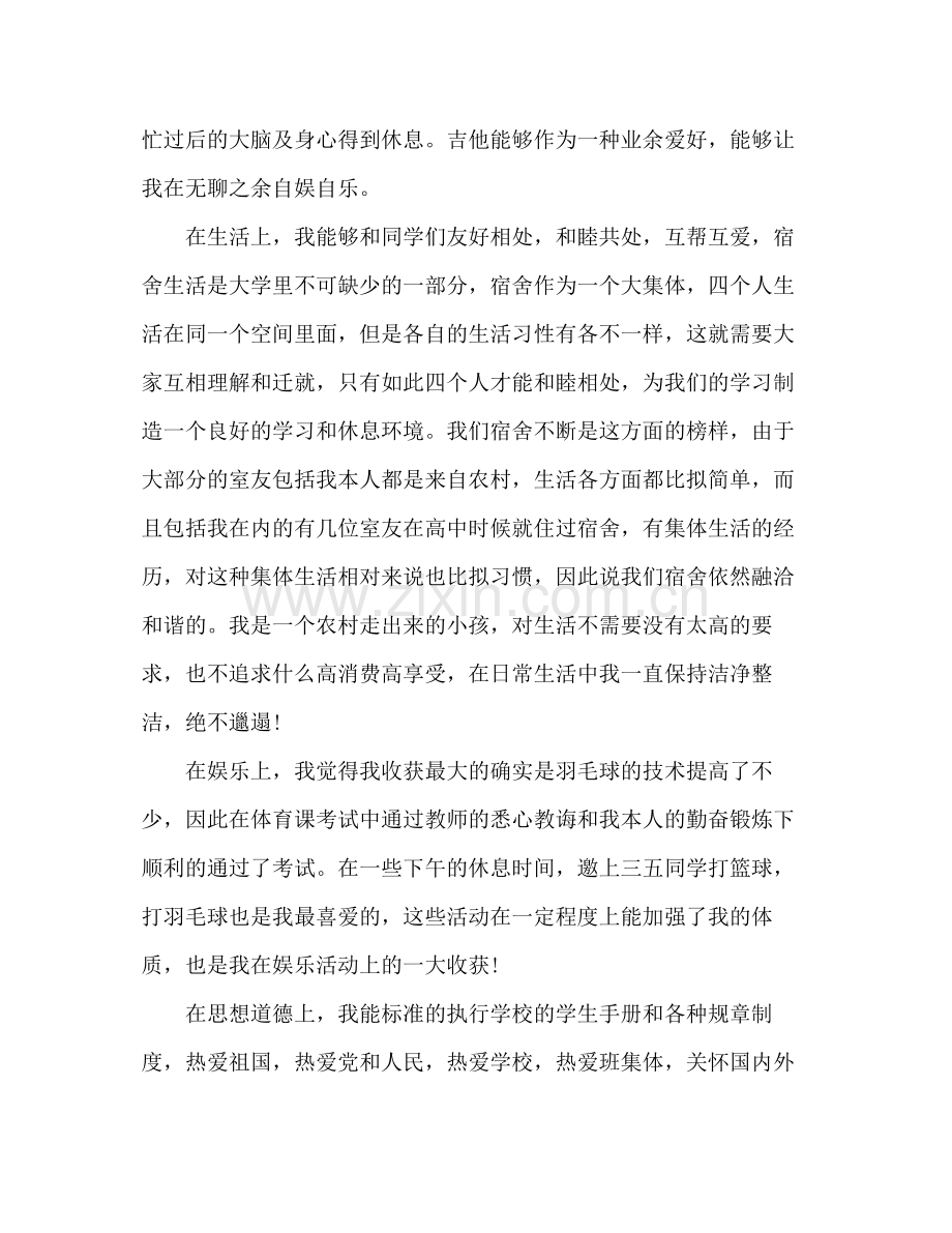 大一学期个人自我参考总结（通用）.docx_第3页