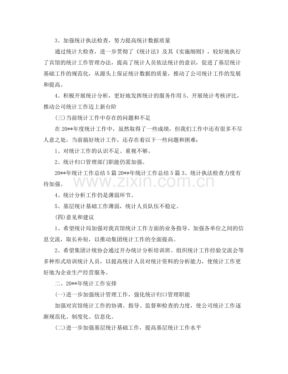 企业统计员个人工作自我总结范文.docx_第2页