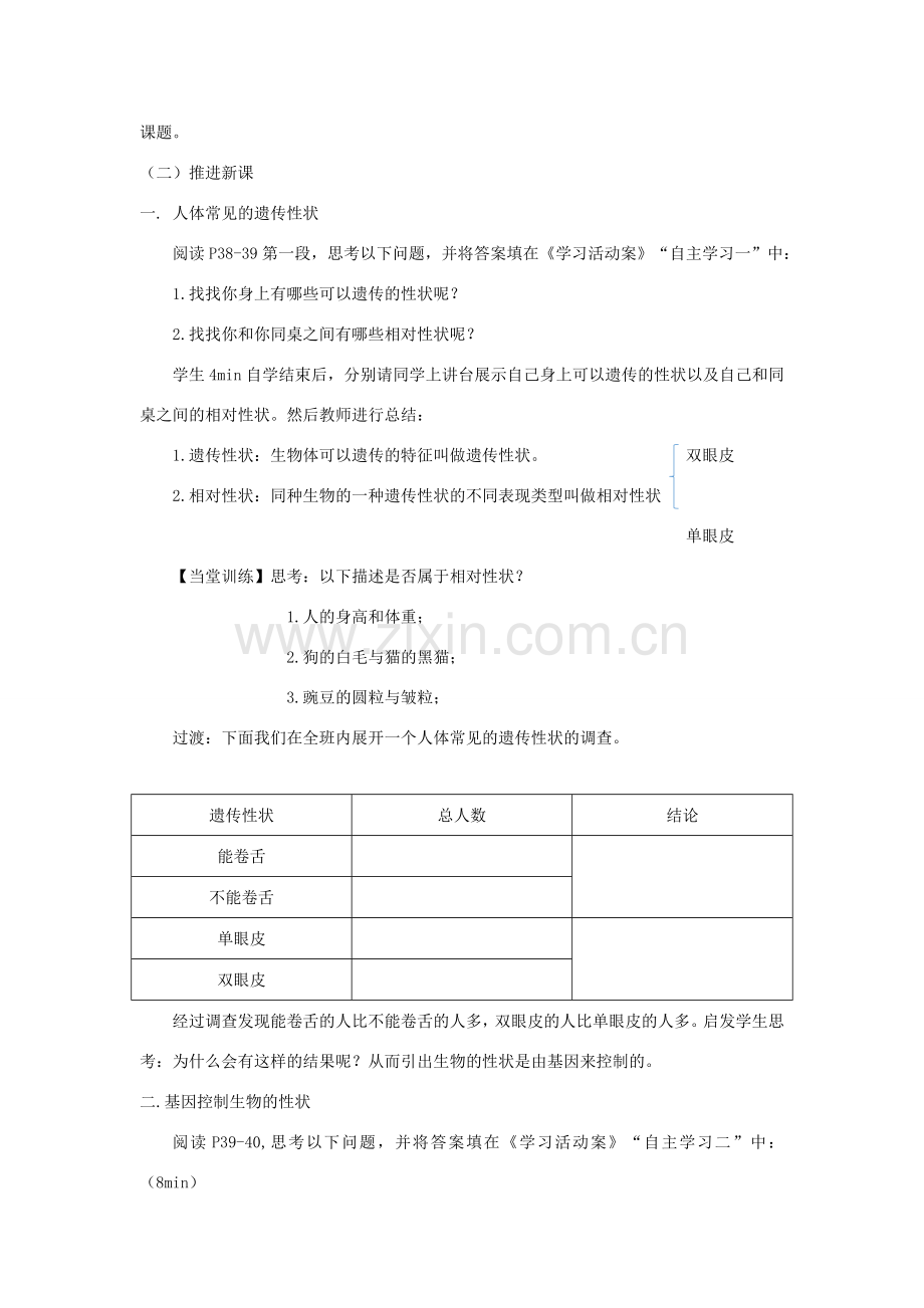 八年级生物下册 第八单元 生物的生殖、发育与遗传 第二十二章 生物的遗传和变异 第二节 人的性状和遗传教案3（新版）苏教版-（新版）苏教版初中八年级下册生物教案.docx_第2页