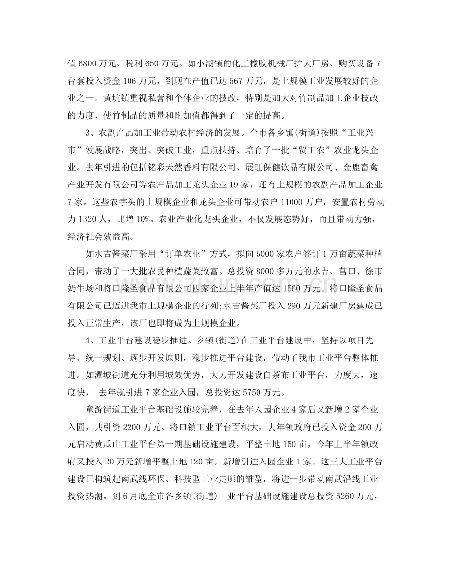 2020年乡镇企业上半年工作总结.docx_第2页