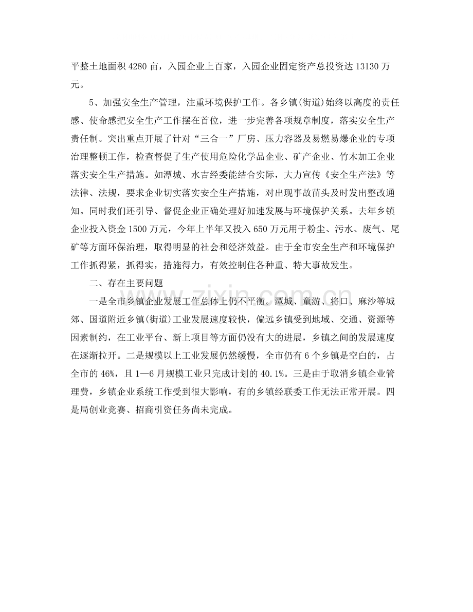 2020年乡镇企业上半年工作总结.docx_第3页