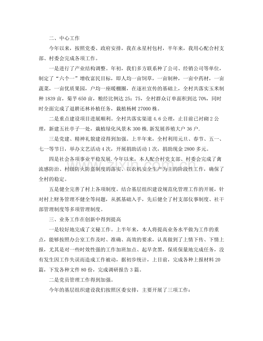 公务员年终工作总结报告 .docx_第2页