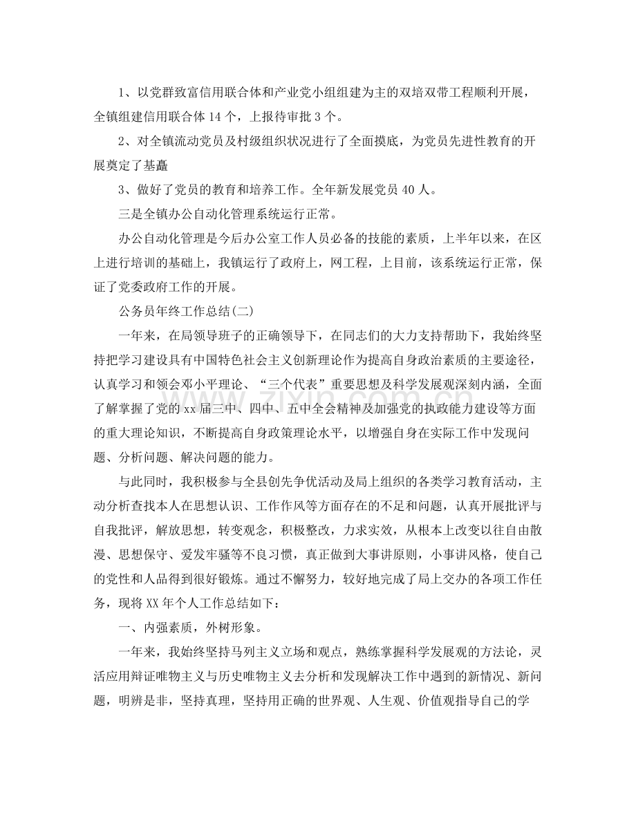 公务员年终工作总结报告 .docx_第3页