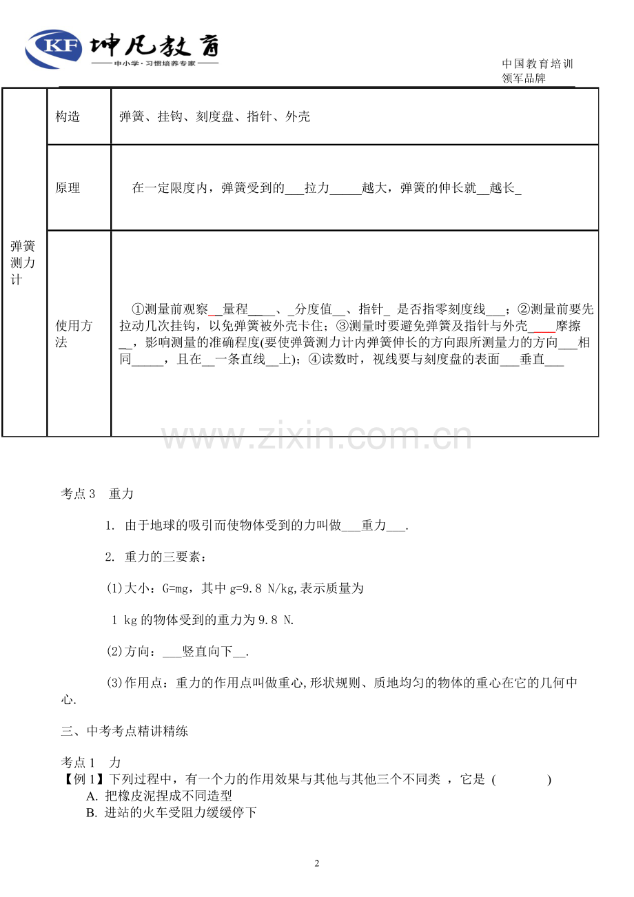 第七章节中考复习力.doc_第2页