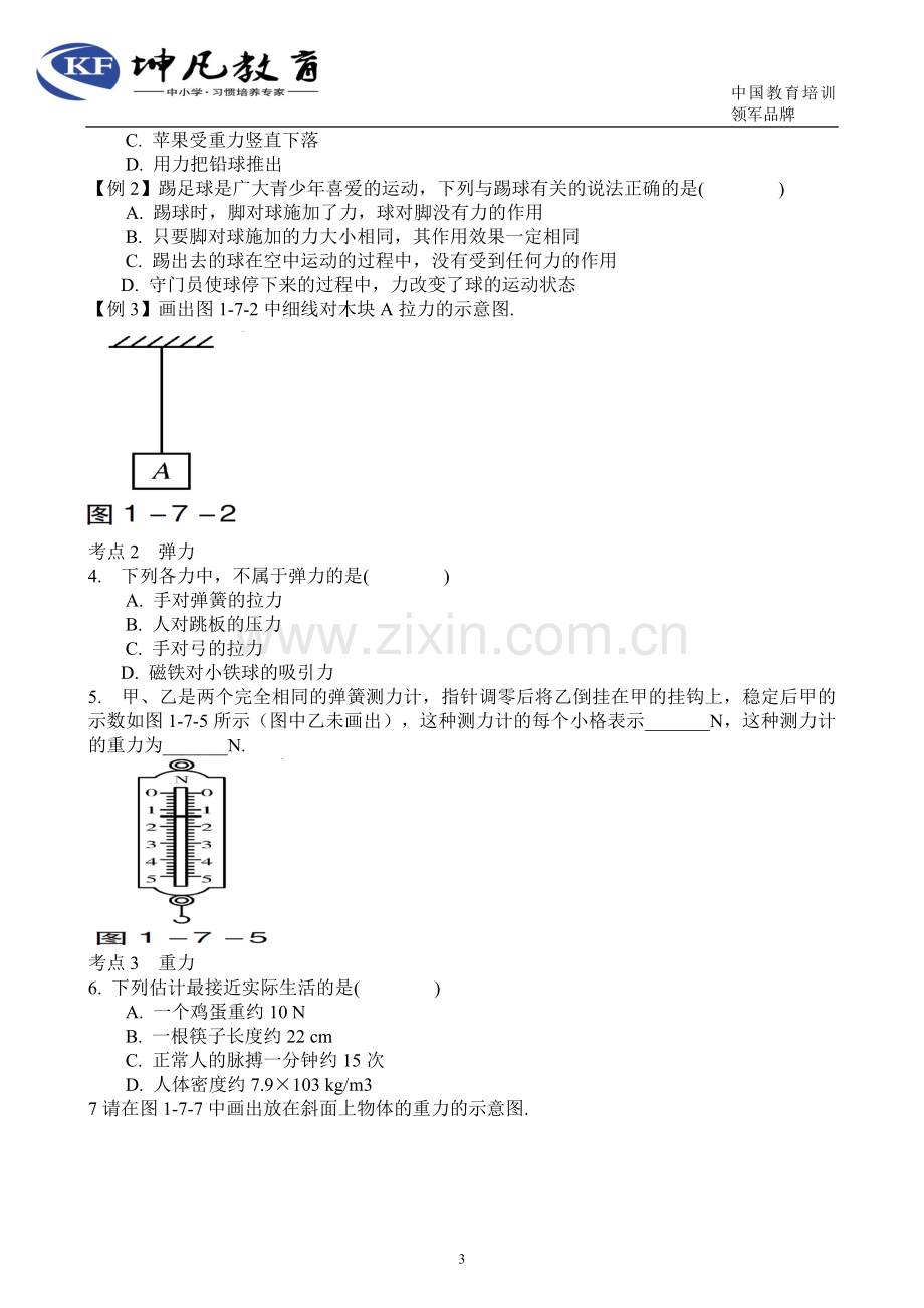 第七章节中考复习力.doc_第3页