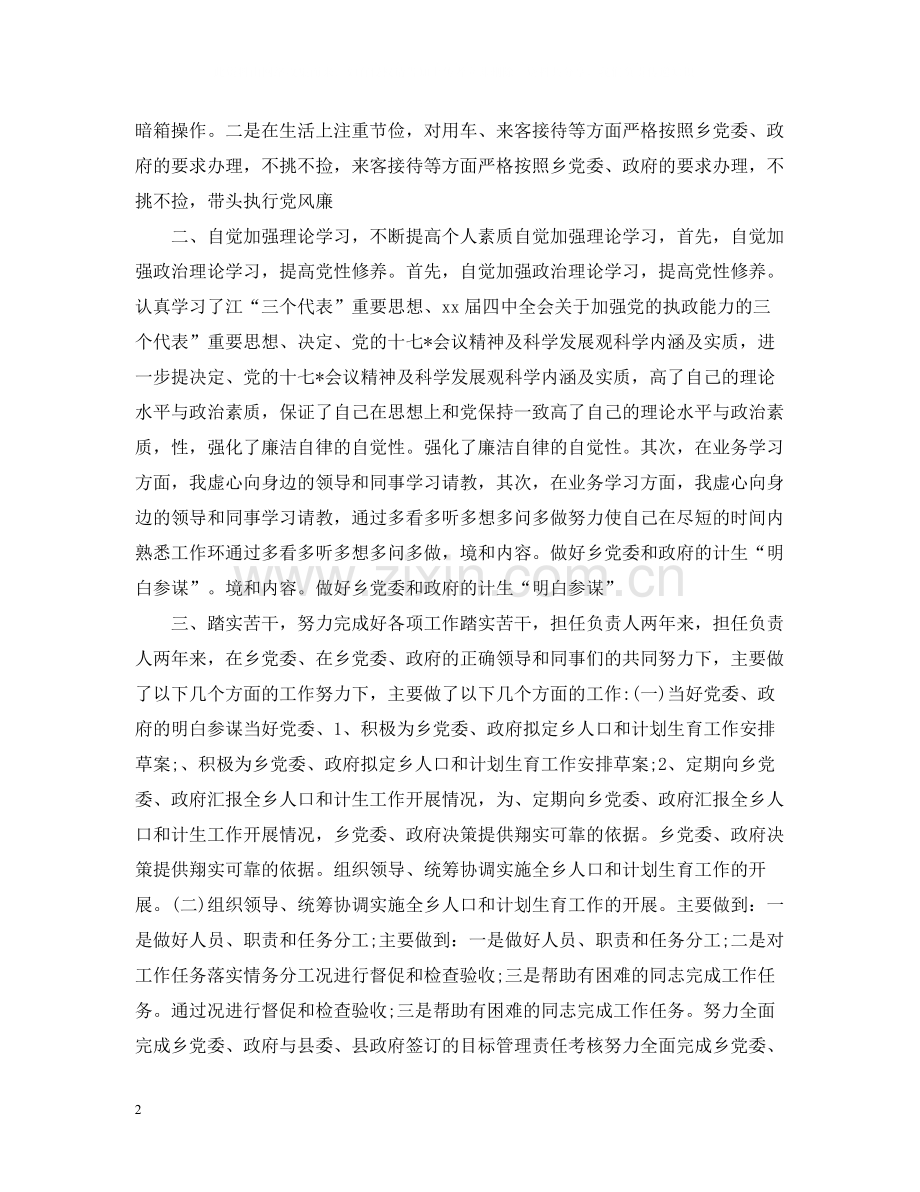 乡镇计生办个人工作总结.docx_第2页