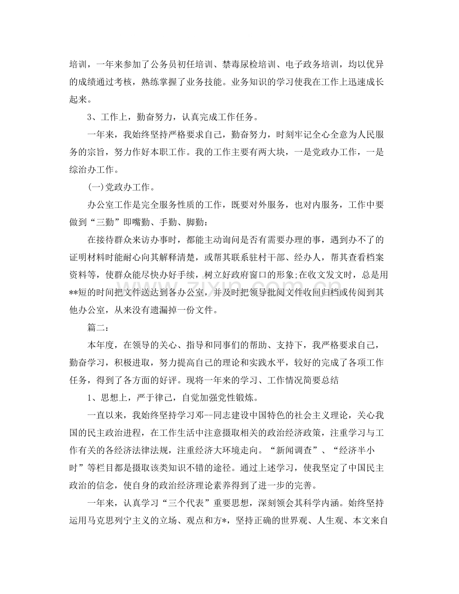 事业单位年终考核个人工作总结.docx_第2页