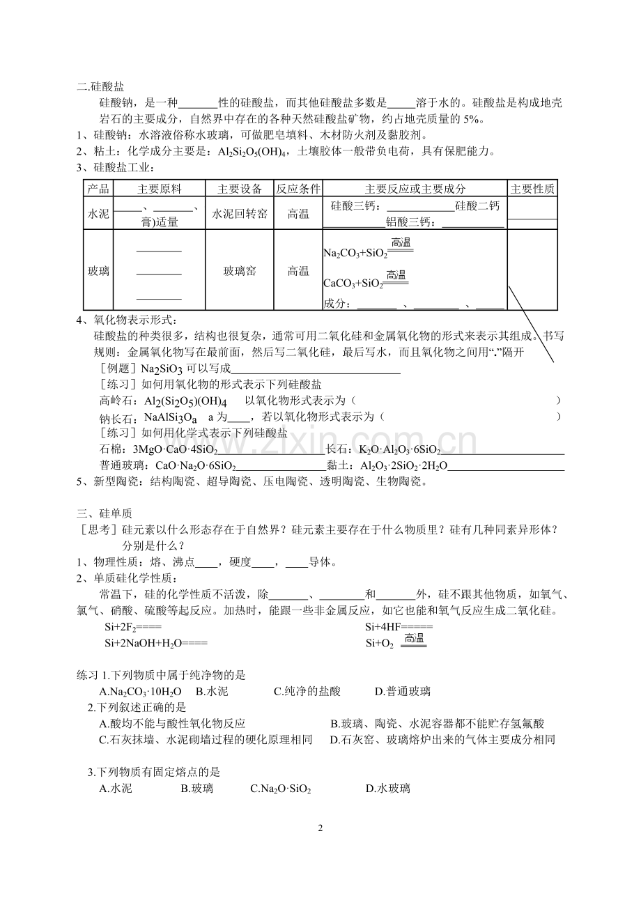 第四章 非金属及其化合物.doc_第2页