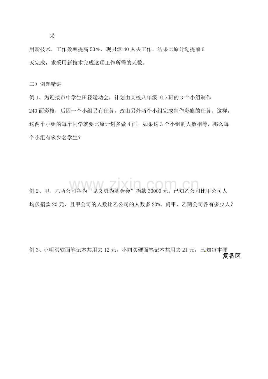 江苏省丹阳市八中八年级数学下册《8.5分式方程》教案（3） 苏科版.doc_第2页