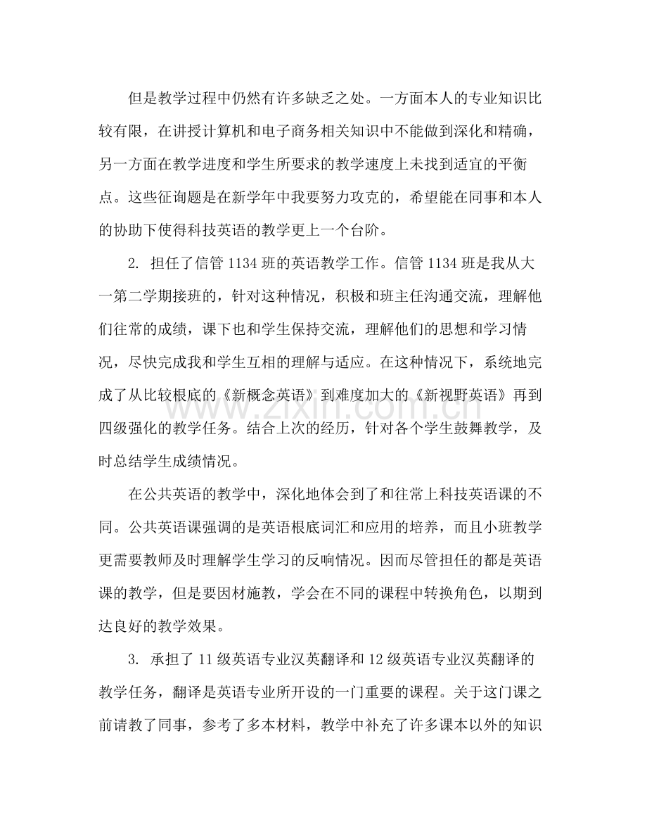 2021年大学教师年终工作参考总结范文.docx_第2页