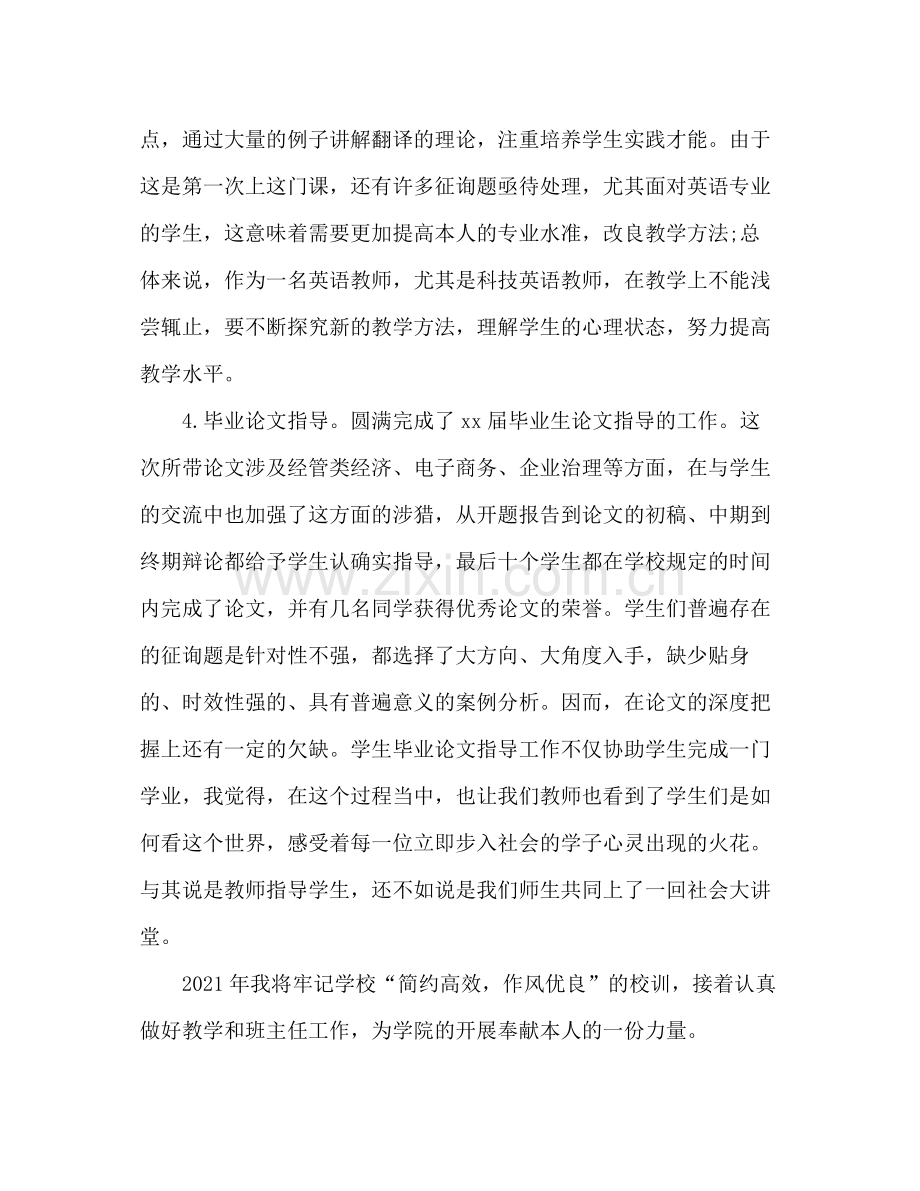 2021年大学教师年终工作参考总结范文.docx_第3页