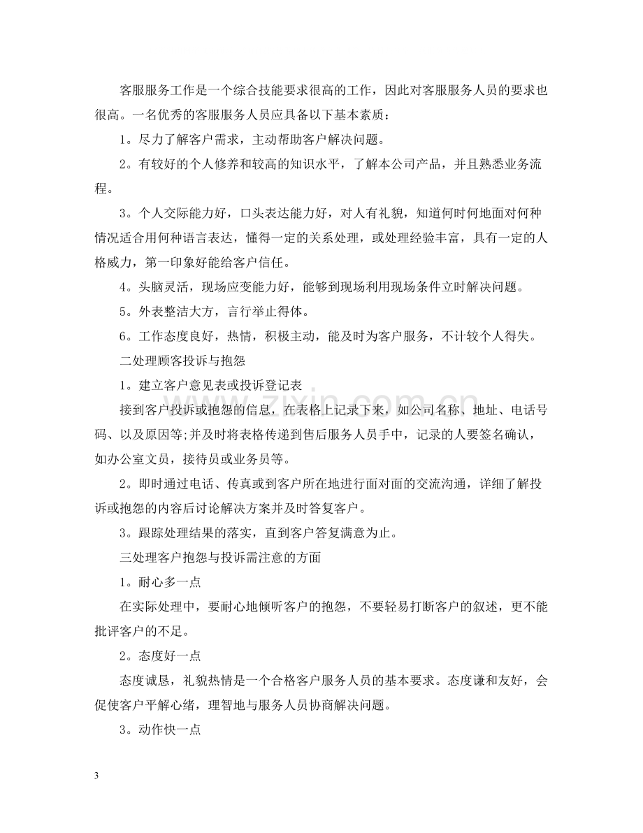 售后服务顾问年终个人总结2.docx_第3页