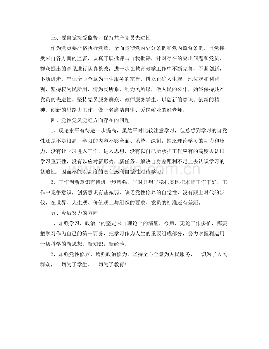 国共产党党章学习总结范文.docx_第2页