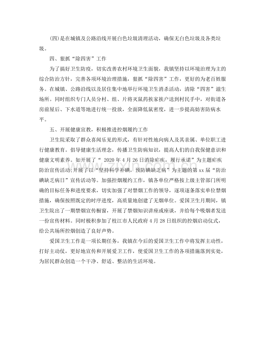 爱国卫生月工作总结.docx_第2页