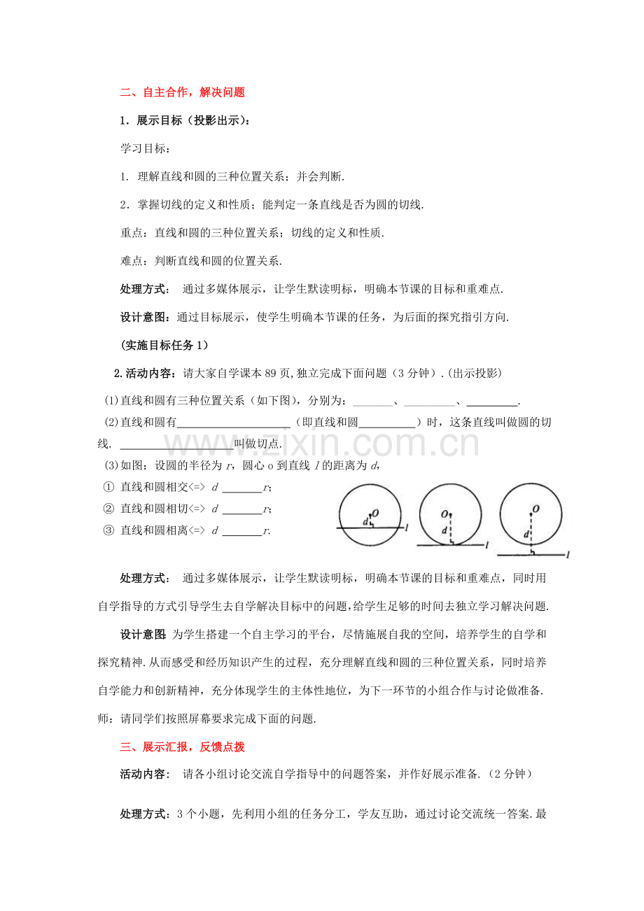 九年级数学下册 3.6.1 直线与圆的位置关系教案1 （新版）北师大版-（新版）北师大版初中九年级下册数学教案.doc_第3页