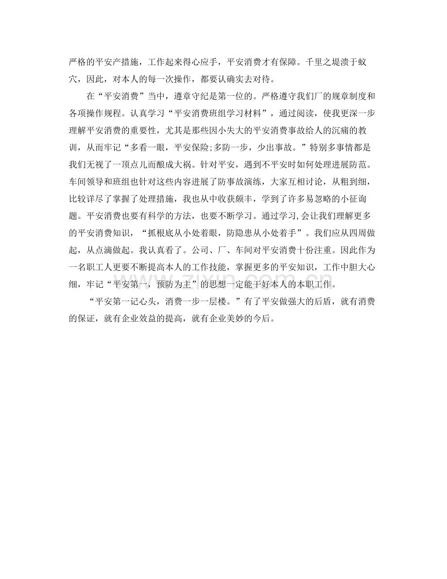 车间安全生产月个人自我参考总结（通用）.docx_第2页