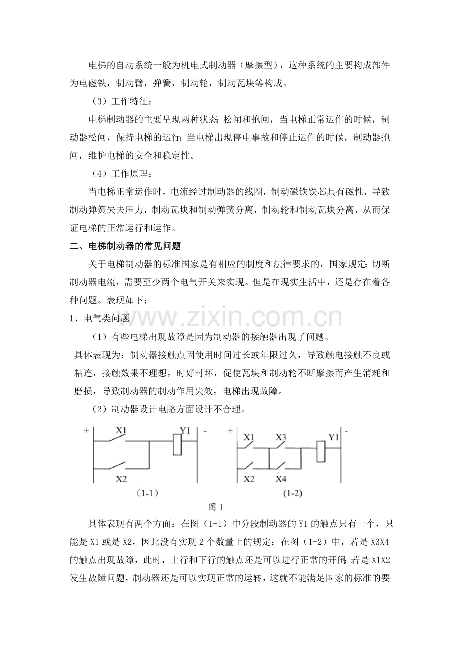 电梯制动器的故障原因分析及对策.doc_第3页