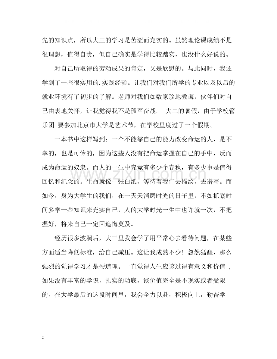 大三学年自我总结优秀.docx_第2页