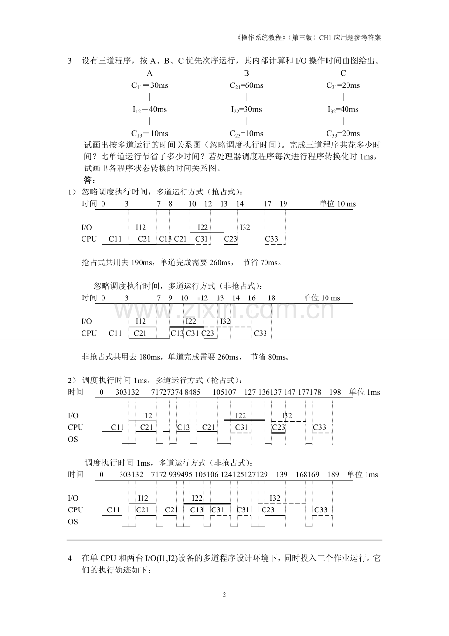 操作系统课后答案(1).doc_第2页