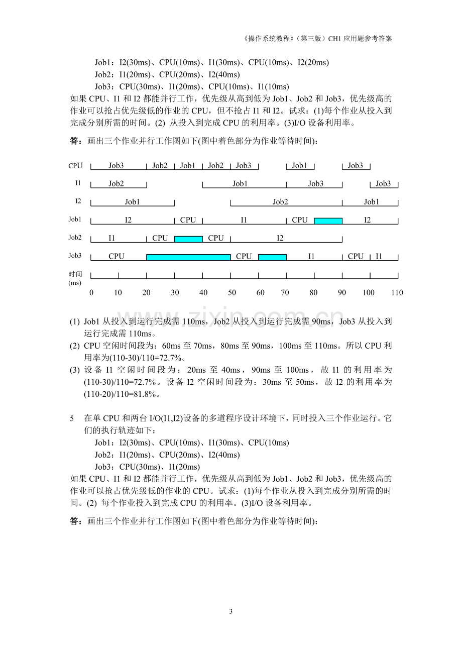 操作系统课后答案(1).doc_第3页