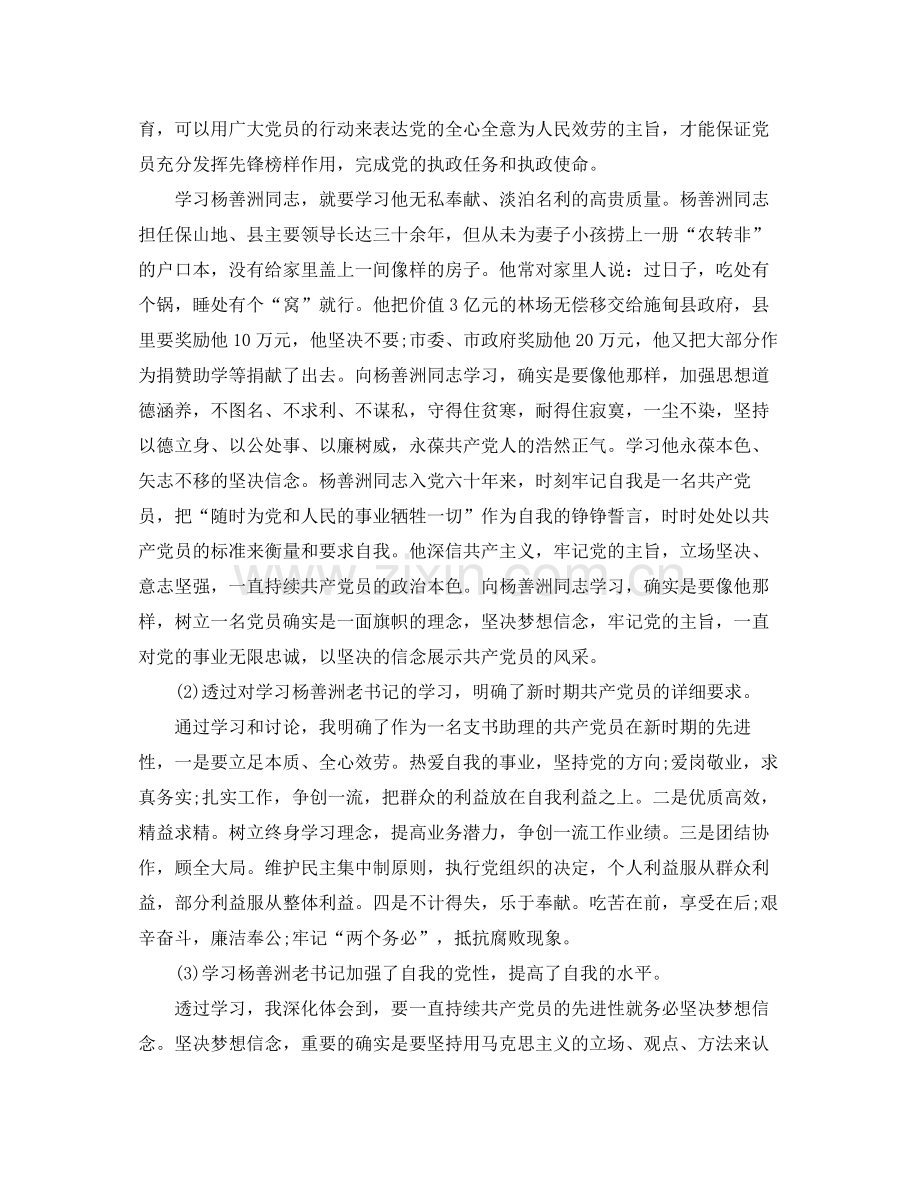 乡镇学习先进人物心得体会参考总结.docx_第2页