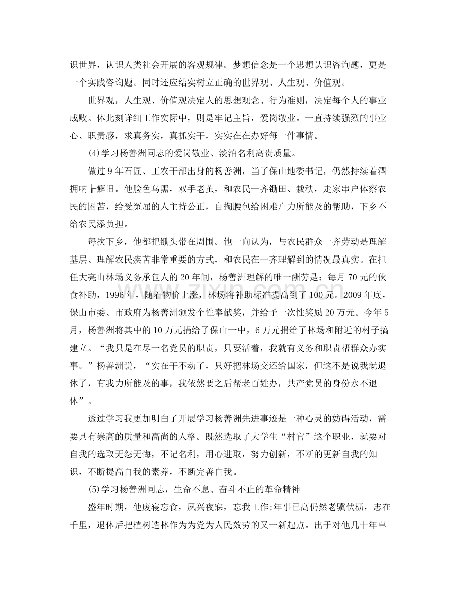 乡镇学习先进人物心得体会参考总结.docx_第3页