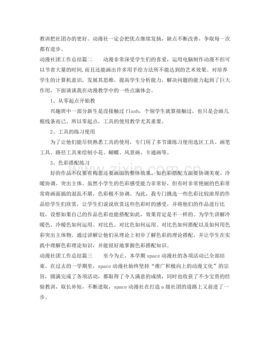 动漫社团工作总结范文 .docx_第2页