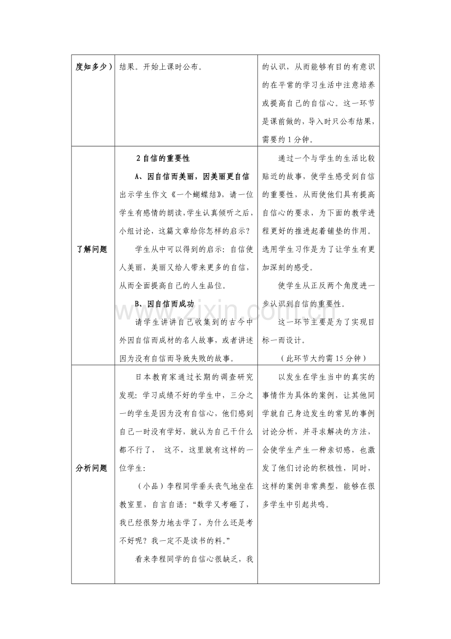 初三年级心理健康教案.doc_第3页