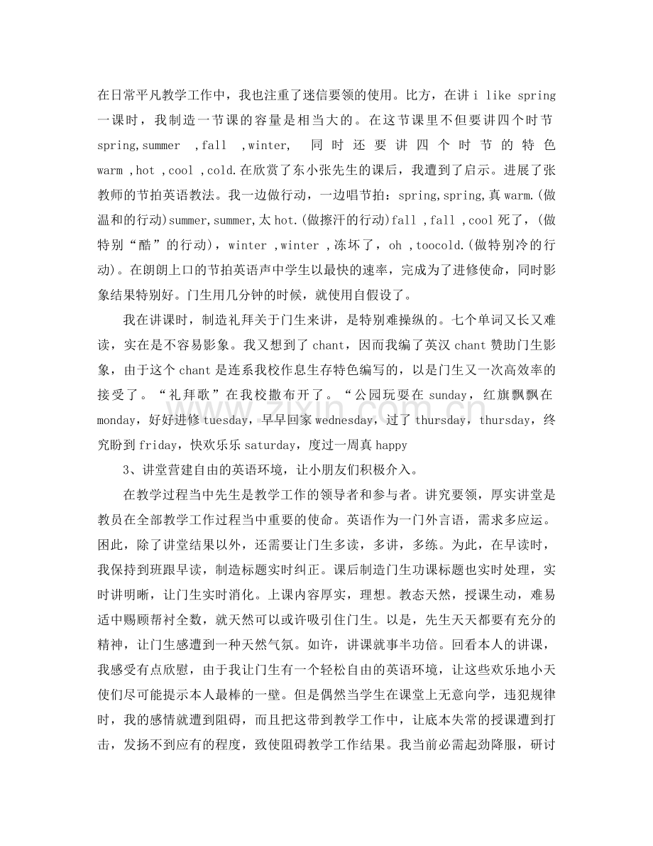 2021年英语教师工作参考总结范文.docx_第2页