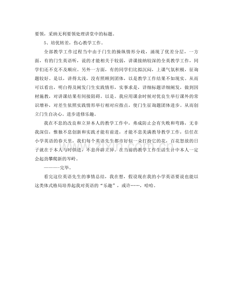 2021年英语教师工作参考总结范文.docx_第3页