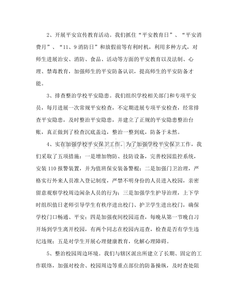 学校后勤范文高中总务处工作总结.docx_第2页