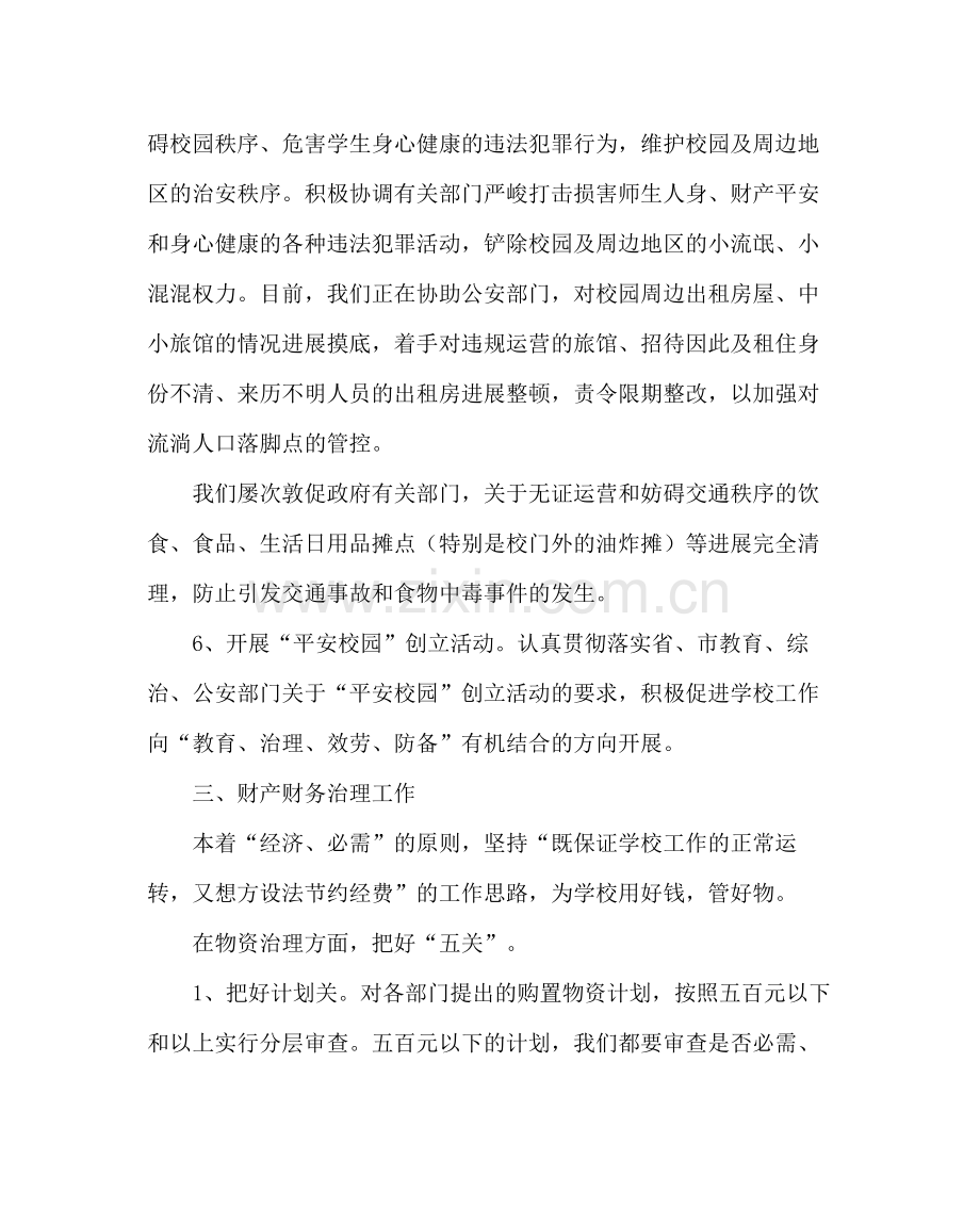 学校后勤范文高中总务处工作总结.docx_第3页