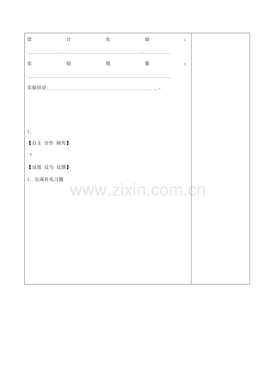 江苏省泗洪县七年级生物下册 5.12.2 昆虫复习教案 （新版）苏科版-（新版）苏科版初中七年级下册生物教案.doc_第3页