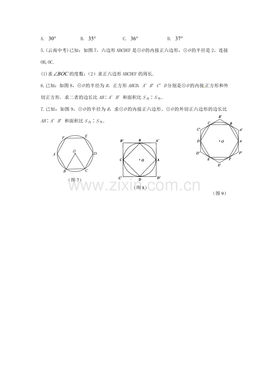 春九年级数学下册 3.8 圆内接正多边形教案 （新版）北师大版-（新版）北师大版初中九年级下册数学教案.doc_第3页