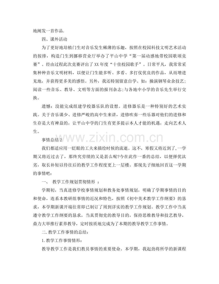 2021年音乐教师个人工作参考总结范文.docx_第2页