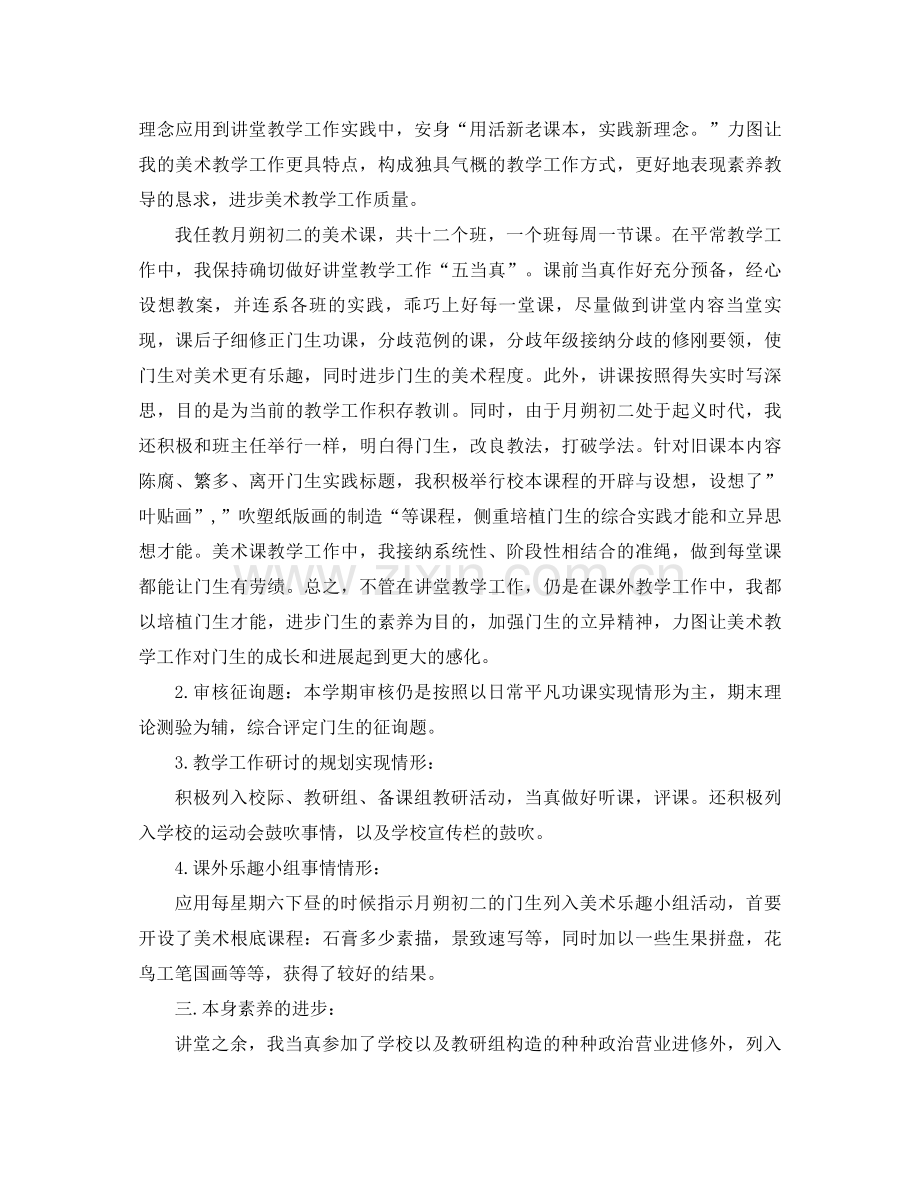 2021年音乐教师个人工作参考总结范文.docx_第3页