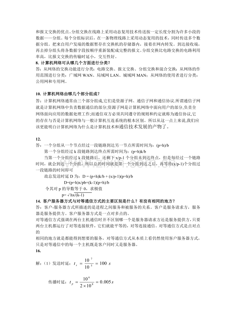 第一章第二章习题参考答案.doc_第2页