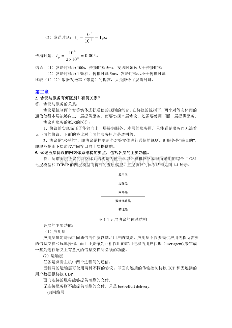 第一章第二章习题参考答案.doc_第3页