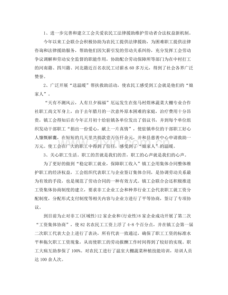 乡镇工会个人工作总结范文 .docx_第2页