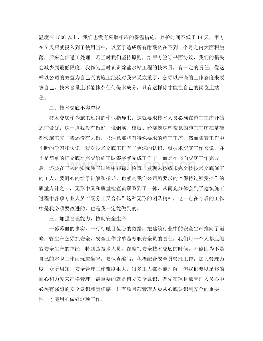 技术员个人工作总结范本.docx_第2页