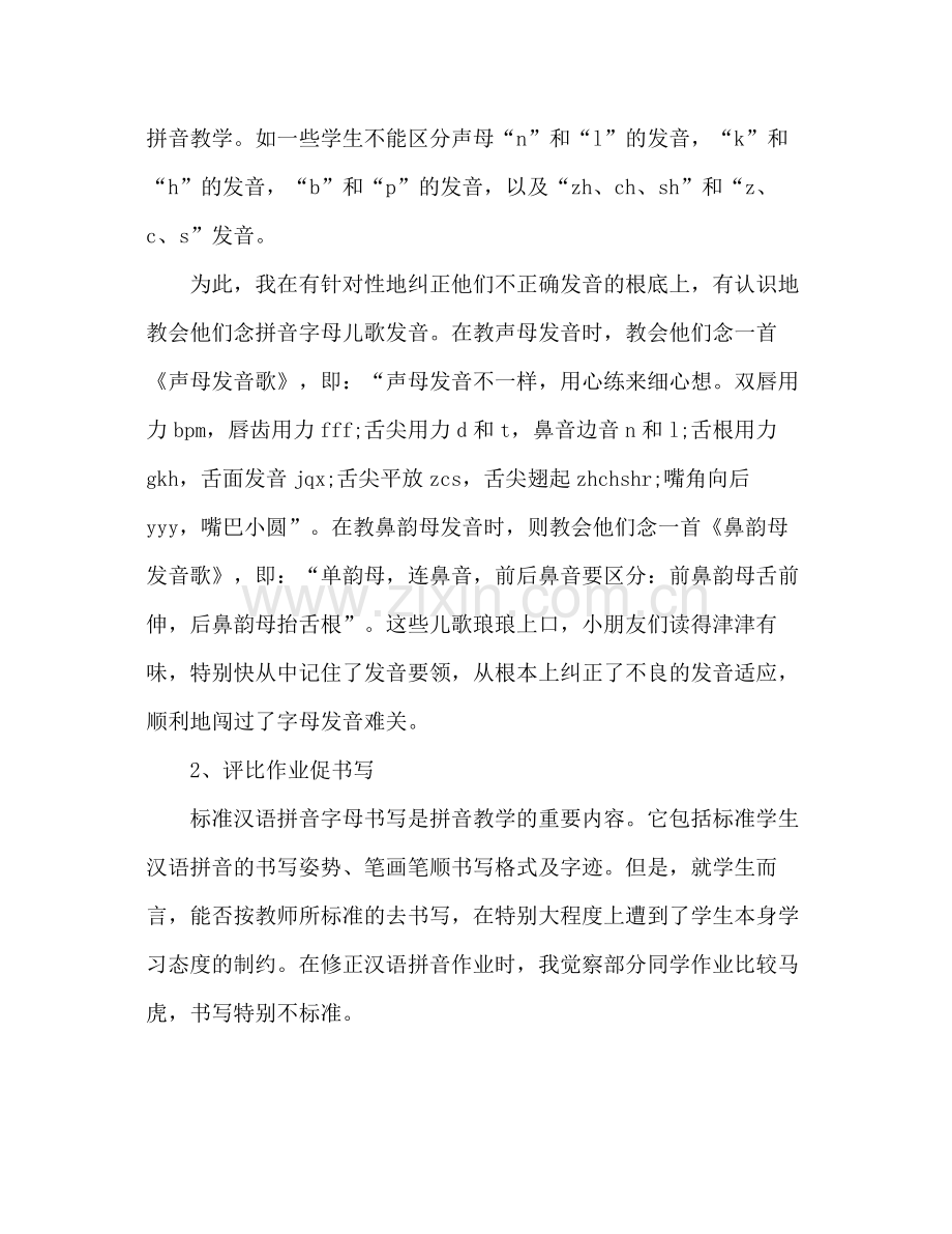 2021年一年级语文教师个人年终思想参考总结范文.docx_第2页