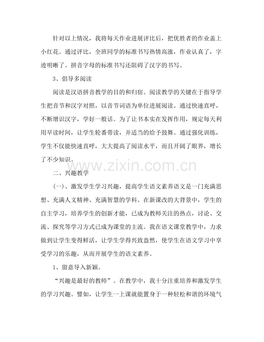 2021年一年级语文教师个人年终思想参考总结范文.docx_第3页