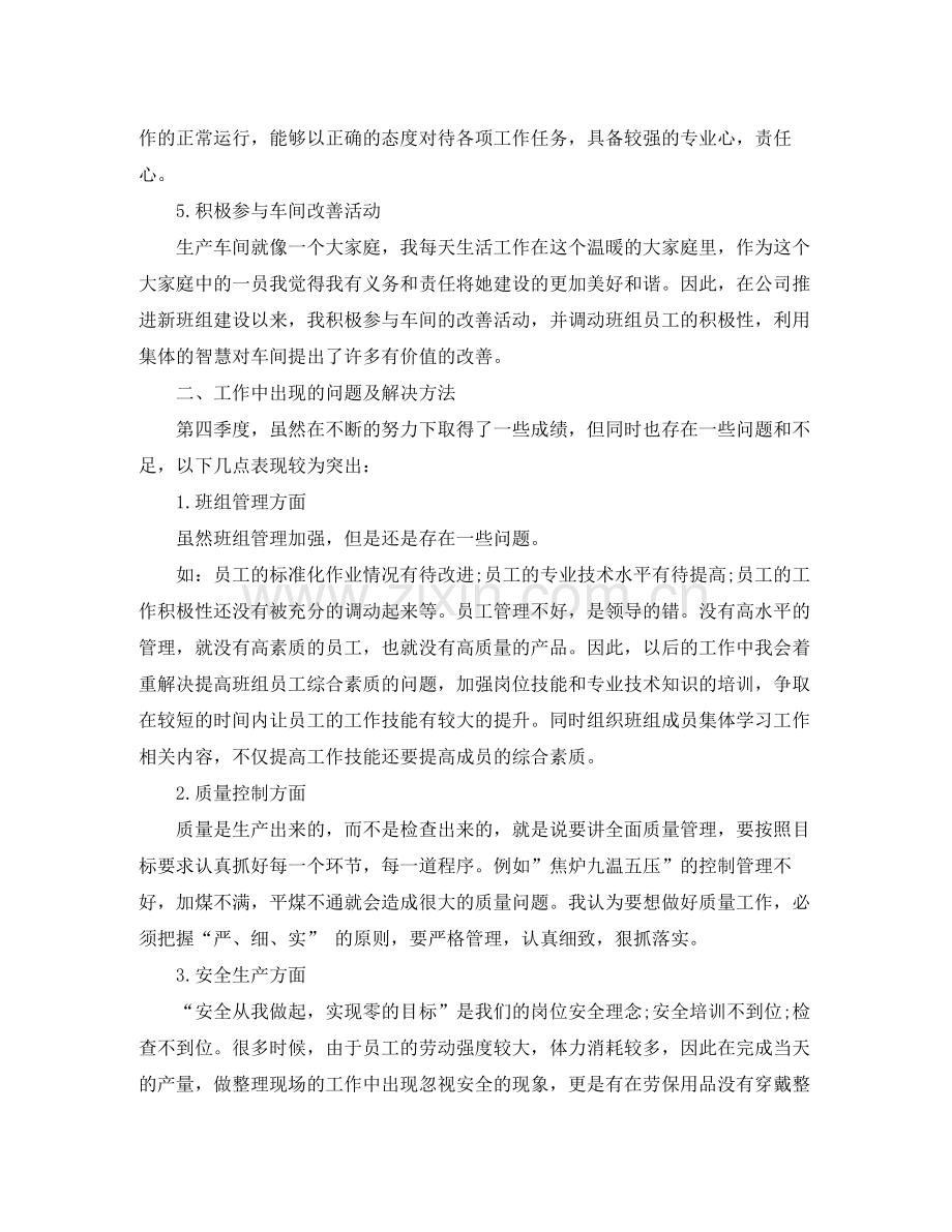 生产车间第四季度工作总结3000字.docx_第2页