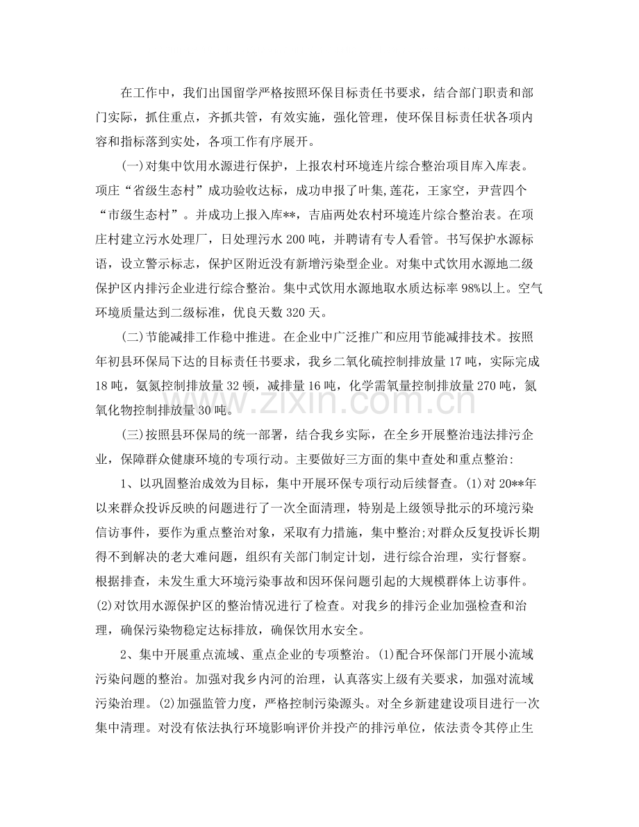 乡镇企业环保年终工作总结及思路.docx_第2页