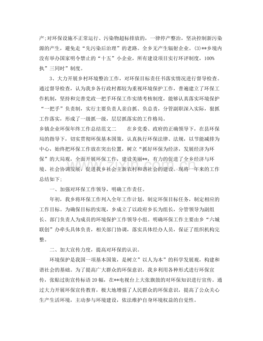 乡镇企业环保年终工作总结及思路.docx_第3页