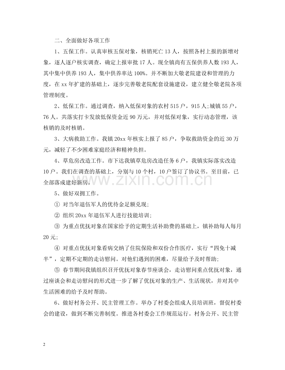 民政局年度工作总结范文.docx_第2页